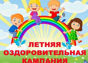 О начале летней оздоровительной кампании 2023 на территории Краснодарского края