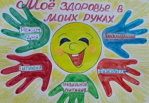Всероссийский конкурс детского рисунка «Персонаж здорового образа жизни».